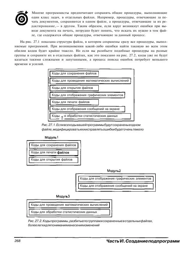 Уоллес Вонг - Visual Basic .NET для "чайников". - Страница № 268