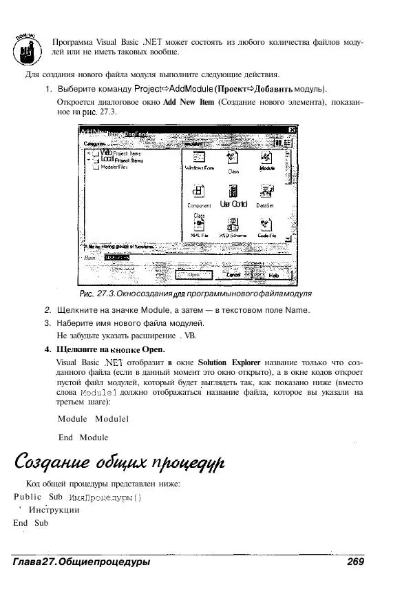 Уоллес Вонг - Visual Basic .NET для "чайников". - Страница № 269