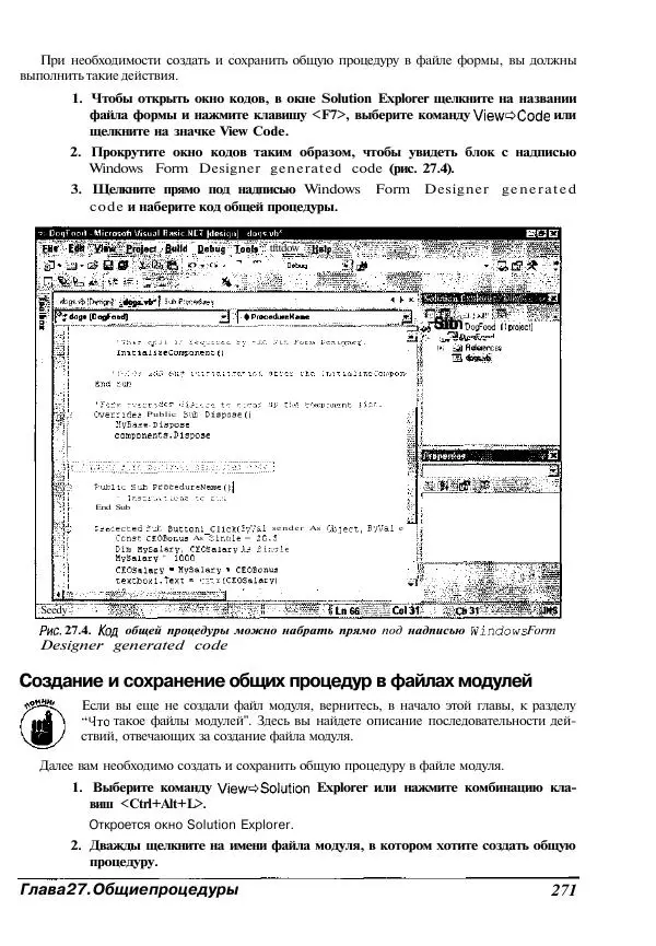 Уоллес Вонг - Visual Basic .NET для "чайников". - Страница № 271