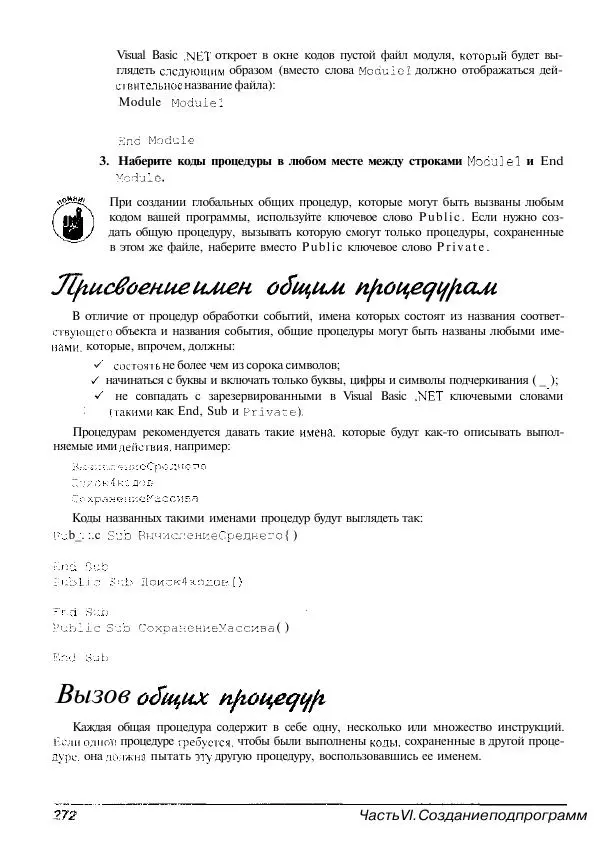 Уоллес Вонг - Visual Basic .NET для "чайников". - Страница № 272