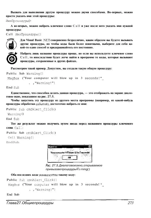 Уоллес Вонг - Visual Basic .NET для "чайников". - Страница № 273