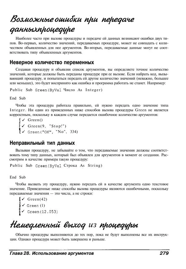 Уоллес Вонг - Visual Basic .NET для "чайников". - Страница № 279