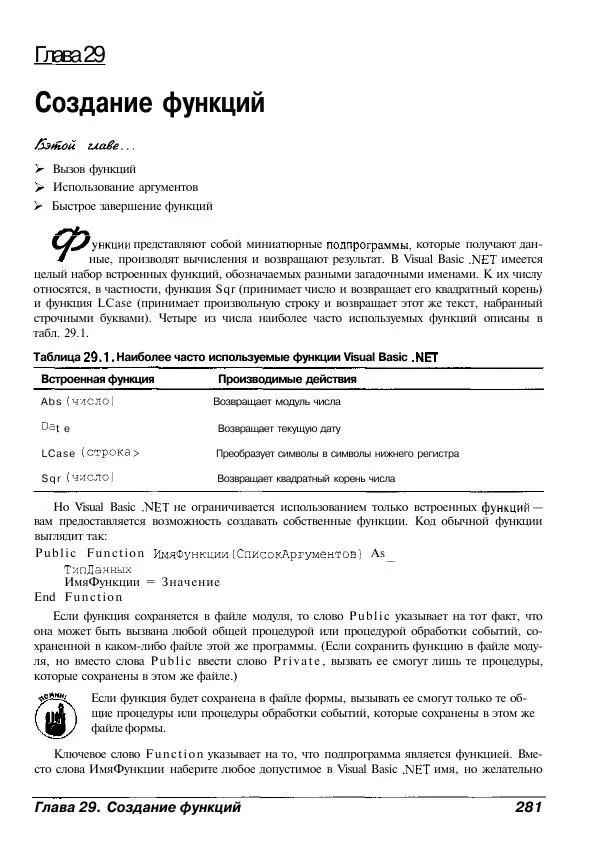 Уоллес Вонг - Visual Basic .NET для "чайников". - Страница № 281