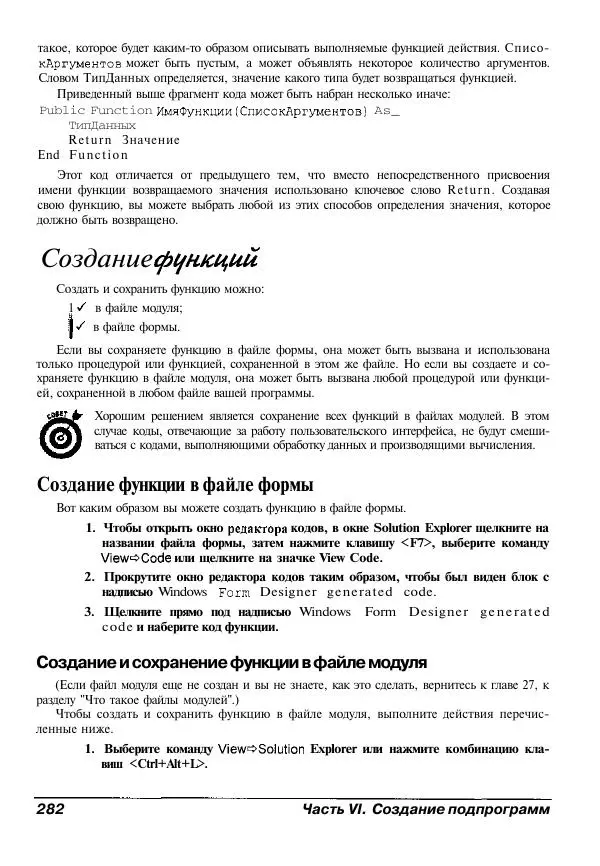 Уоллес Вонг - Visual Basic .NET для "чайников". - Страница № 282