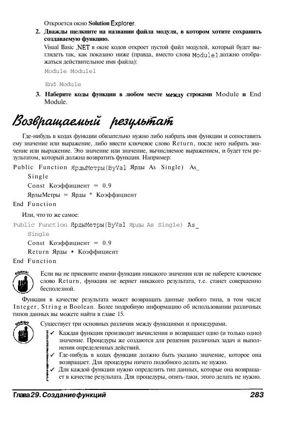 Уоллес Вонг - Visual Basic .NET для "чайников". - Страница № 283