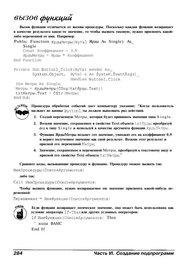 Уоллес Вонг - Visual Basic .NET для "чайников". - Страница № 284