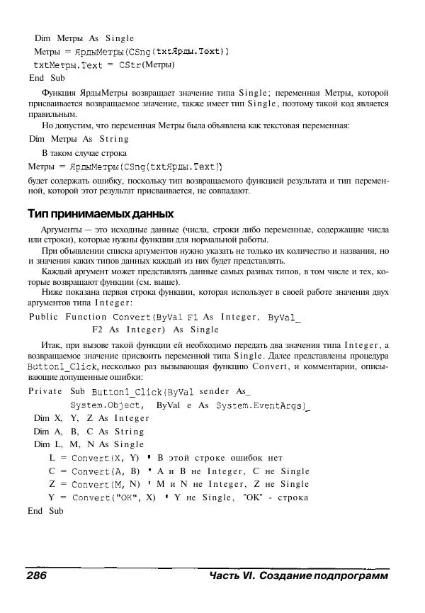 Уоллес Вонг - Visual Basic .NET для "чайников". - Страница № 286