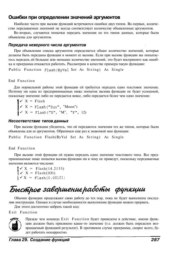 Уоллес Вонг - Visual Basic .NET для "чайников". - Страница № 287