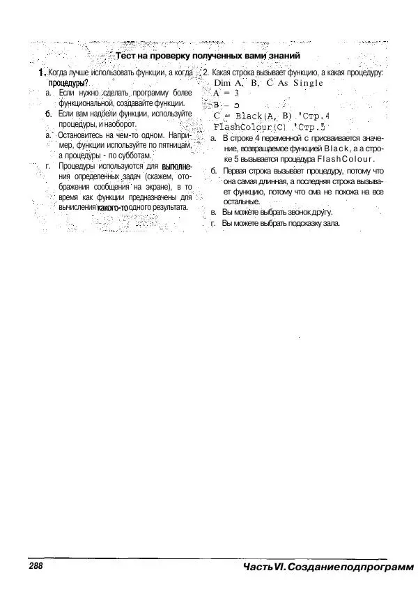 Уоллес Вонг - Visual Basic .NET для "чайников". - Страница № 288