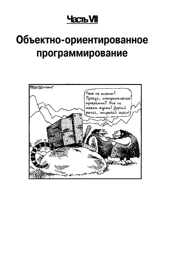 Уоллес Вонг - Visual Basic .NET для "чайников". - Страница № 289