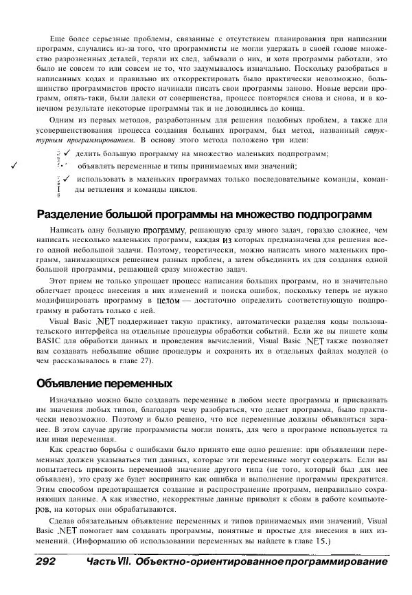 Уоллес Вонг - Visual Basic .NET для "чайников". - Страница № 292