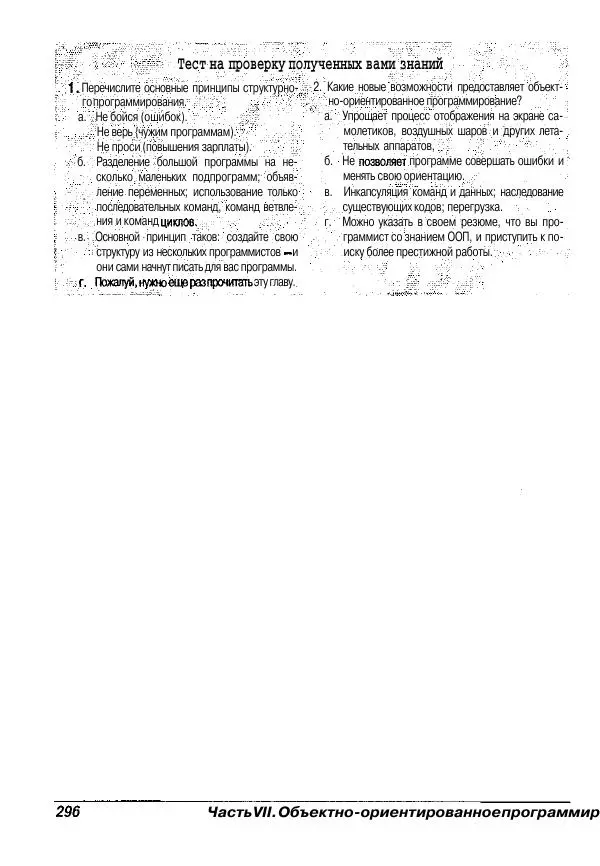 Уоллес Вонг - Visual Basic .NET для "чайников". - Страница № 296