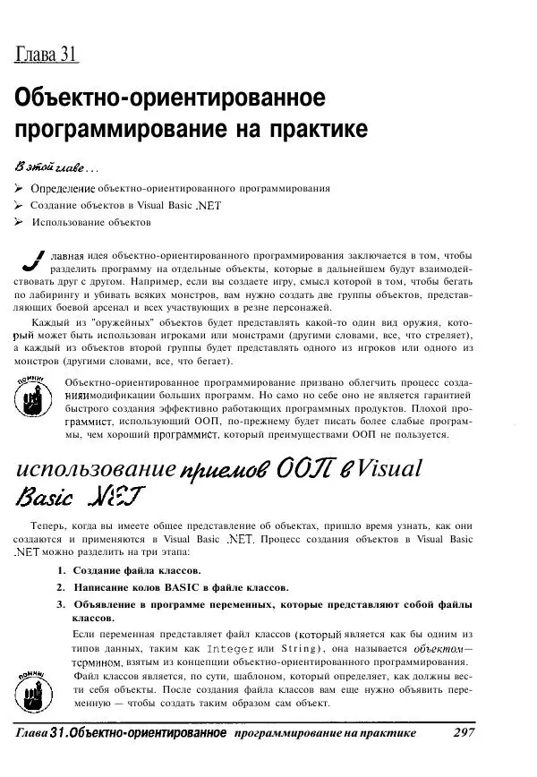 Уоллес Вонг - Visual Basic .NET для "чайников". - Страница № 297