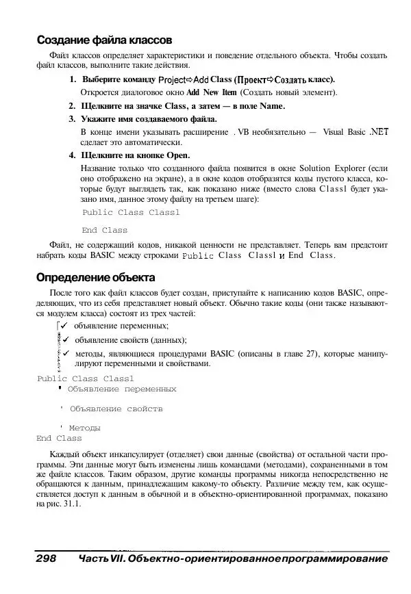 Уоллес Вонг - Visual Basic .NET для "чайников". - Страница № 298