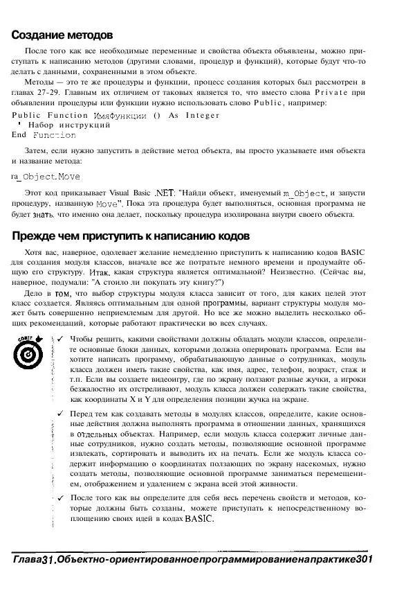 Уоллес Вонг - Visual Basic .NET для "чайников". - Страница № 301