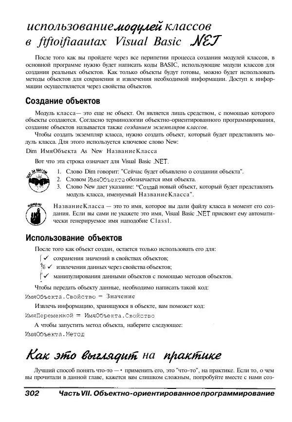 Уоллес Вонг - Visual Basic .NET для "чайников". - Страница № 302