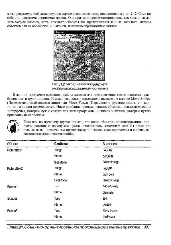 Уоллес Вонг - Visual Basic .NET для "чайников". - Страница № 303