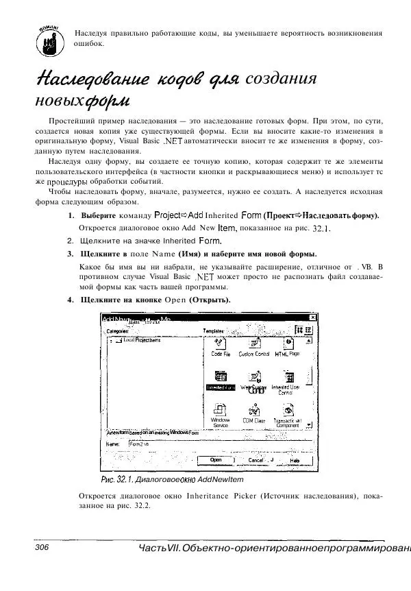 Уоллес Вонг - Visual Basic .NET для "чайников". - Страница № 306