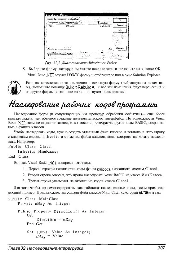 Уоллес Вонг - Visual Basic .NET для "чайников". - Страница № 307