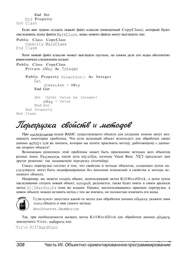 Уоллес Вонг - Visual Basic .NET для "чайников". - Страница № 308