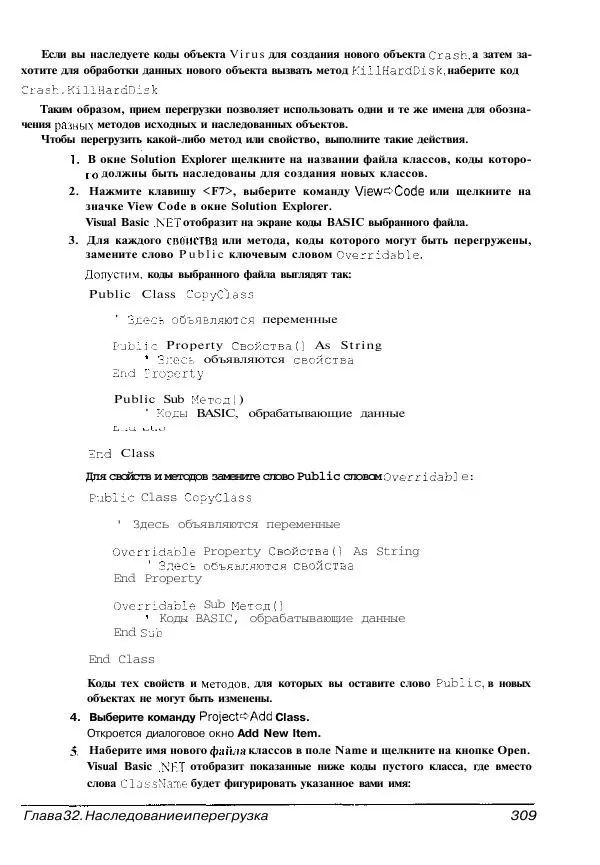 Уоллес Вонг - Visual Basic .NET для "чайников". - Страница № 309