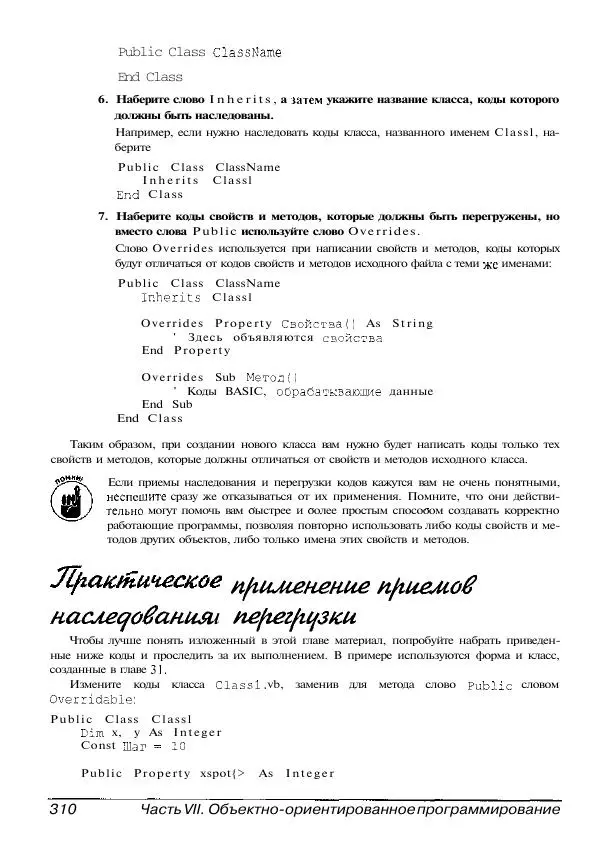 Уоллес Вонг - Visual Basic .NET для "чайников". - Страница № 310