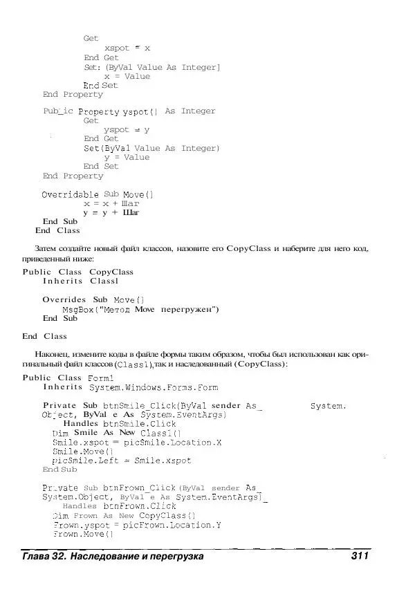 Уоллес Вонг - Visual Basic .NET для "чайников". - Страница № 311