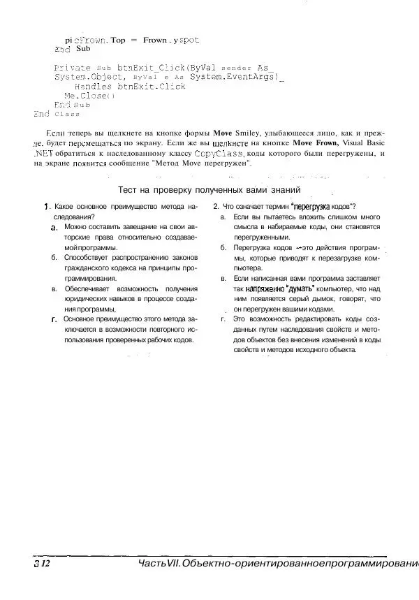 Уоллес Вонг - Visual Basic .NET для "чайников". - Страница № 312