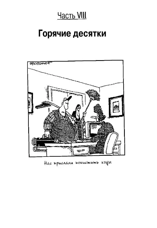 Уоллес Вонг - Visual Basic .NET для "чайников". - Страница № 313