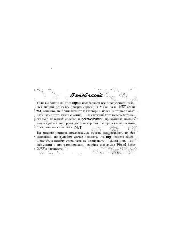 Уоллес Вонг - Visual Basic .NET для "чайников". - Страница № 314