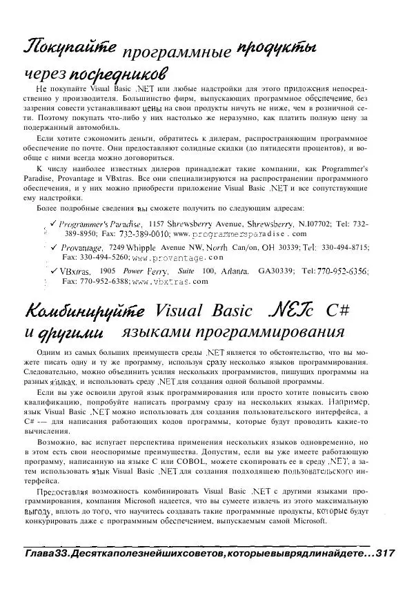 Уоллес Вонг - Visual Basic .NET для "чайников". - Страница № 317