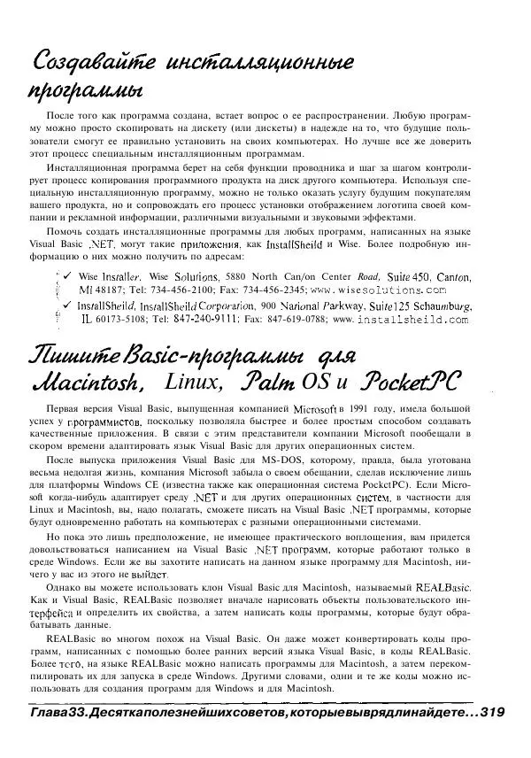 Уоллес Вонг - Visual Basic .NET для "чайников". - Страница № 319