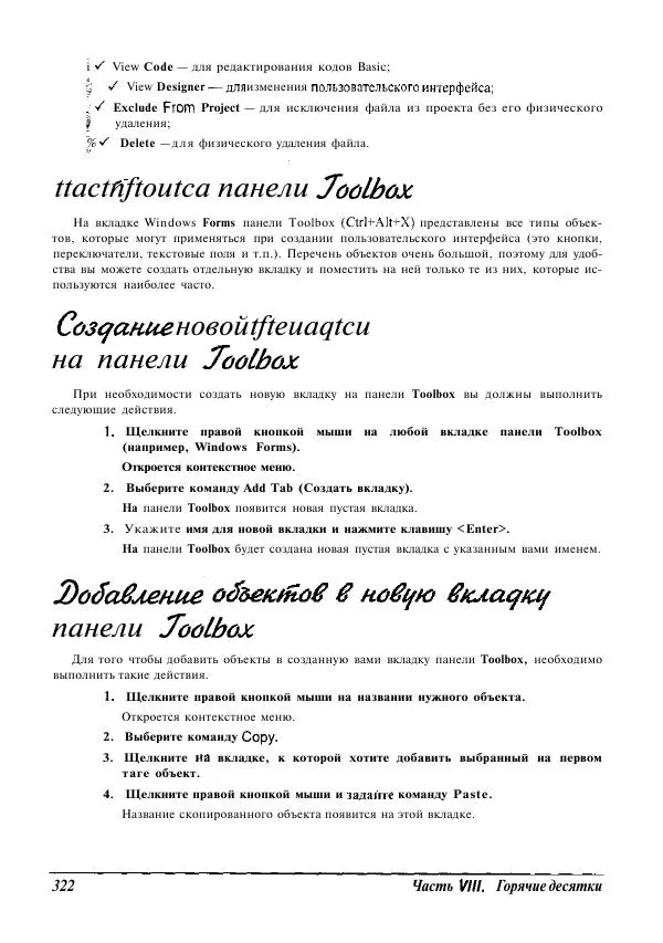 Уоллес Вонг - Visual Basic .NET для "чайников". - Страница № 322