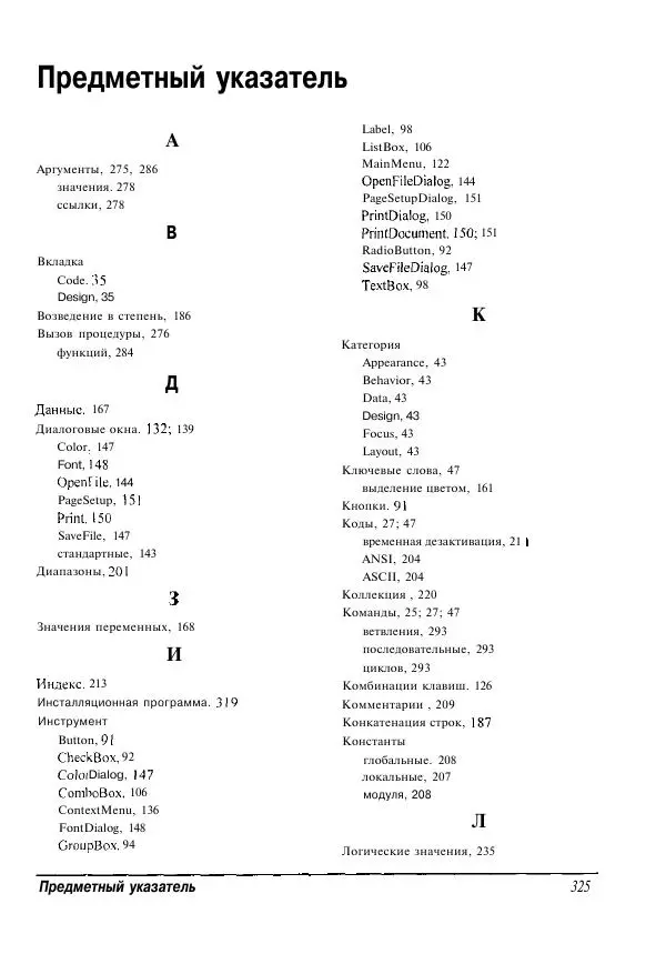 Уоллес Вонг - Visual Basic .NET для "чайников". - Страница № 325
