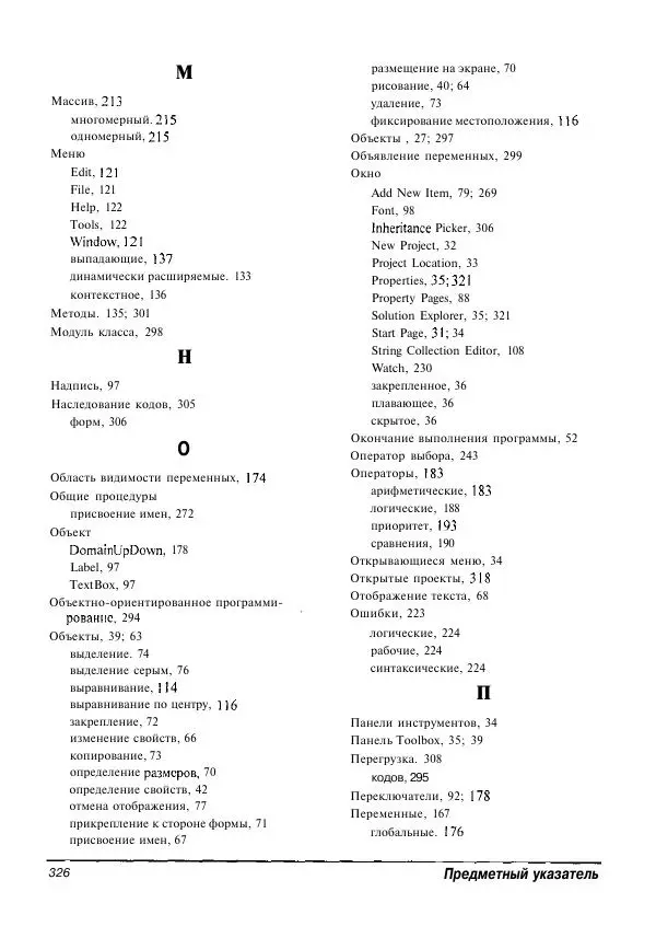 Уоллес Вонг - Visual Basic .NET для "чайников". - Страница № 326