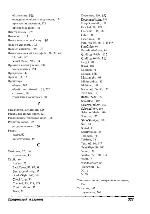 Уоллес Вонг - Visual Basic .NET для "чайников". - Страница № 327