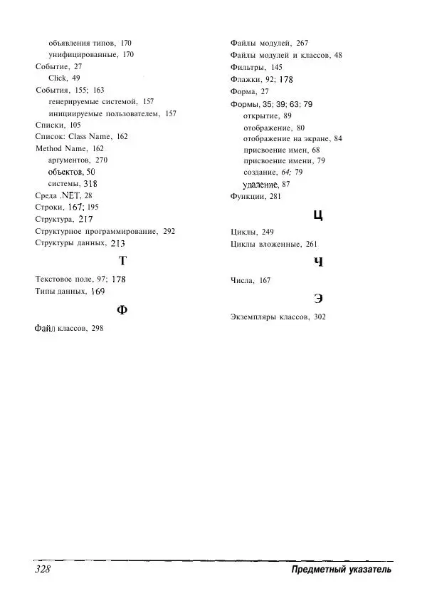 Уоллес Вонг - Visual Basic .NET для "чайников". - Страница № 328