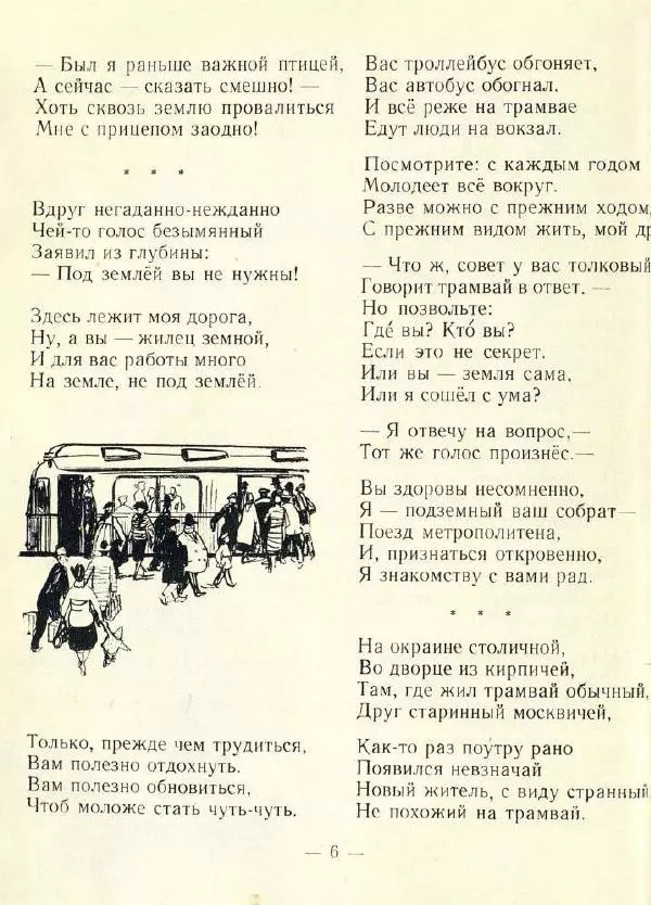 Сергей Баруздин - О разных разностях - Страница № 8 Сергей Баруздин - О разных разностях - Страница № 8