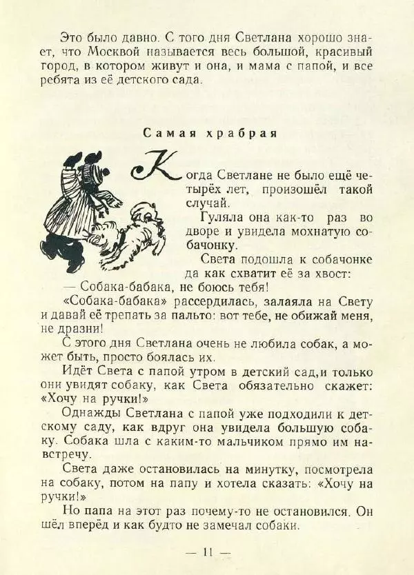 Сергей Баруздин - О разных разностях - Страница № 13 Сергей Баруздин - О разных разностях - Страница № 13