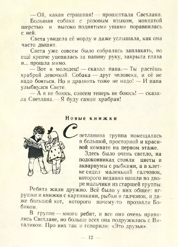 Сергей Баруздин - О разных разностях - Страница № 14 Сергей Баруздин - О разных разностях - Страница № 14