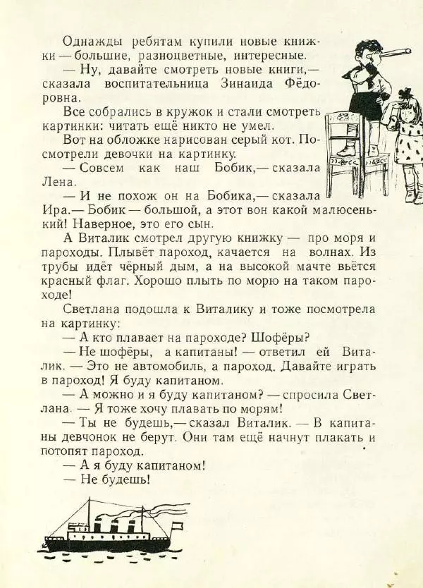 Сергей Баруздин - О разных разностях - Страница № 15 Сергей Баруздин - О разных разностях - Страница № 15
