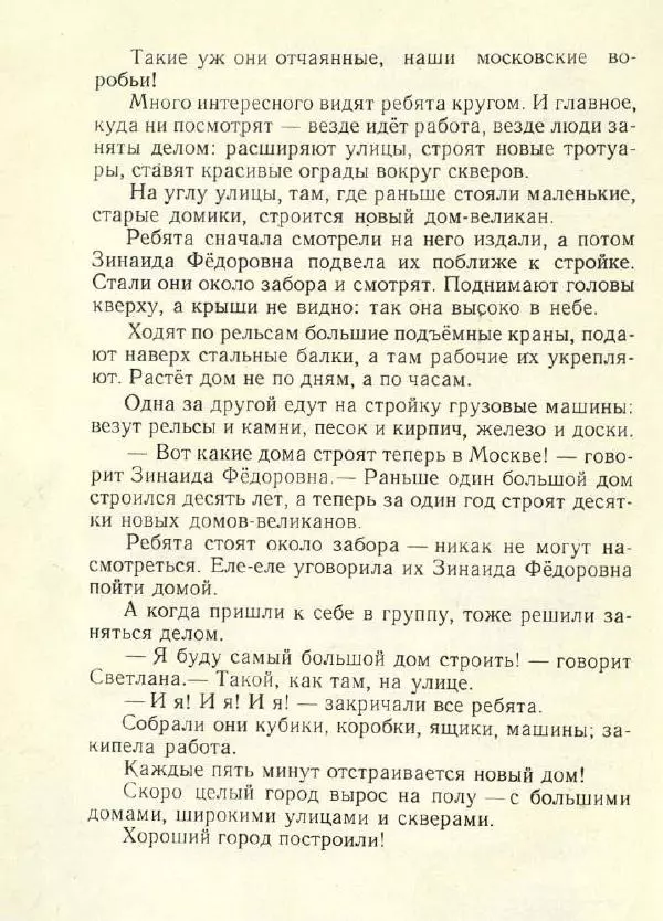 Сергей Баруздин - О разных разностях - Страница № 20 Сергей Баруздин - О разных разностях - Страница № 20