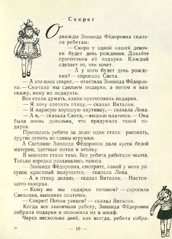 Сергей Баруздин - О разных разностях - Страница № 21 Сергей Баруздин - О разных разностях - Страница № 21