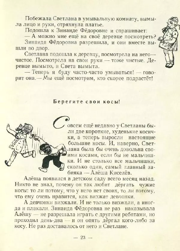 Сергей Баруздин - О разных разностях - Страница № 25 Сергей Баруздин - О разных разностях - Страница № 25