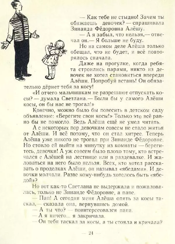 Сергей Баруздин - О разных разностях - Страница № 26 Сергей Баруздин - О разных разностях - Страница № 26