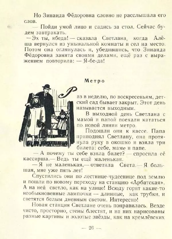 Сергей Баруздин - О разных разностях - Страница № 28 Сергей Баруздин - О разных разностях - Страница № 28