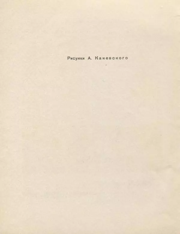 Николай Носов - Прятки - Страница № 4