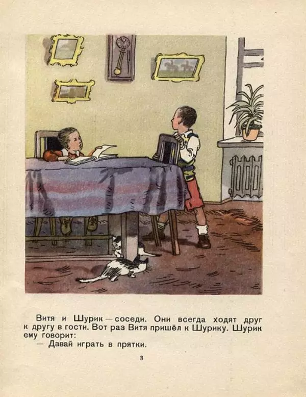 Николай Носов - Прятки - Страница № 5