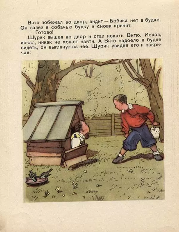 Николай Носов - Прятки - Страница № 8