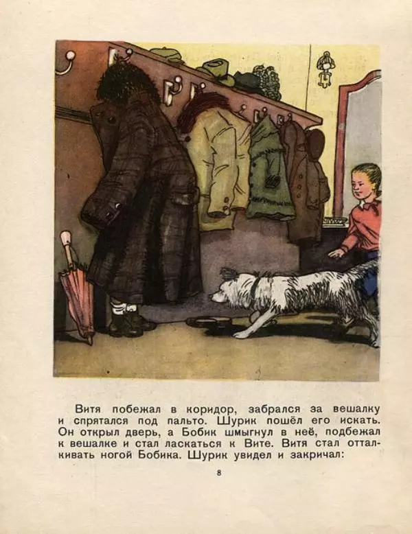 Николай Носов - Прятки - Страница № 10